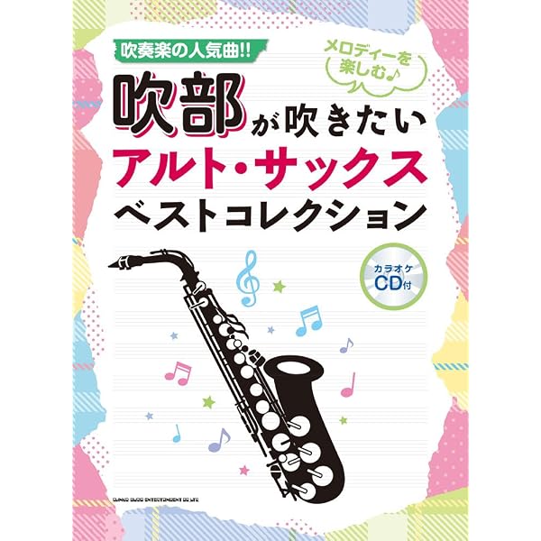 Amazon.co.jp: 大人が吹きたいアルト・サックス名曲集 日本の名曲20選